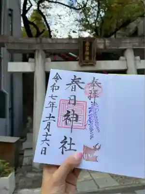 三田春日神社(東京都)