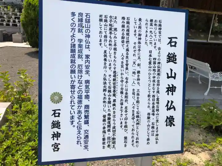 石鎚教本部(香川県)