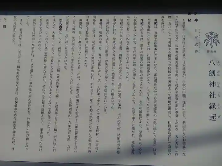 竹鼻八剱神社(八剣神社)の歴史