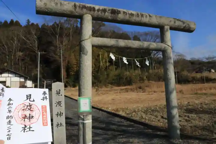 見渡神社の鳥居
