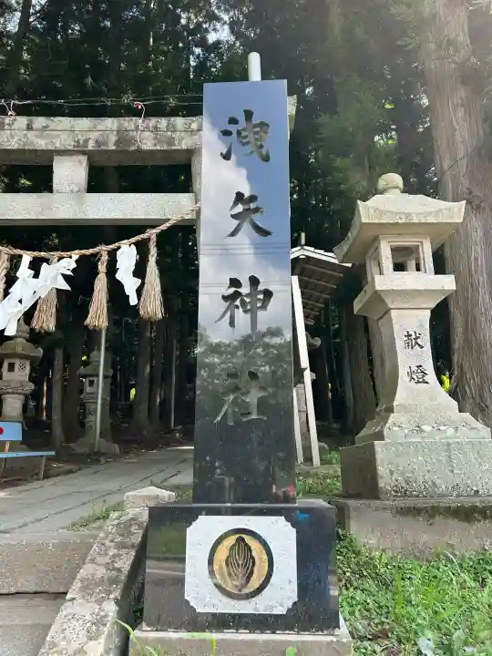 洩矢神社(長野県)