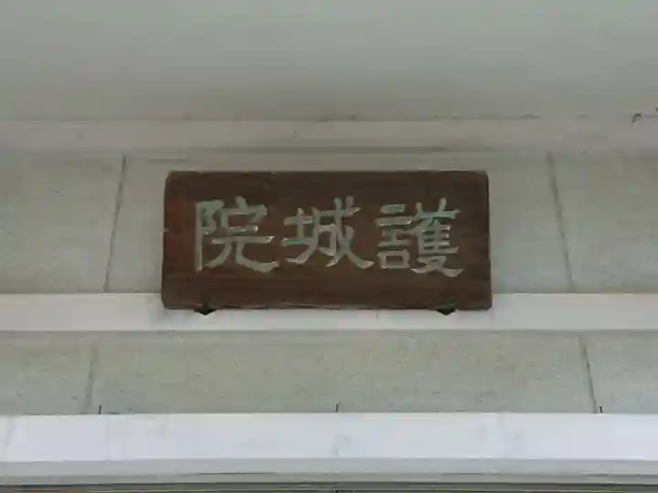 信竜寺のその他建物