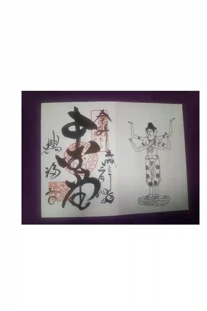 興福寺の御朱印