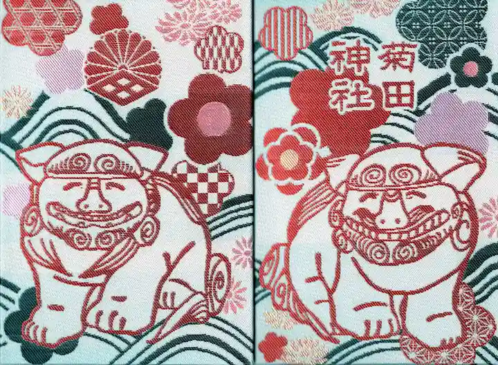 菊田神社(千葉県)