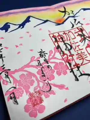 令和7年3月限定月参り御朱印