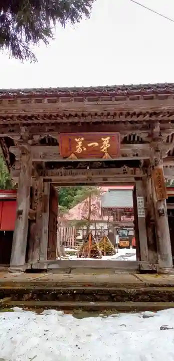 護法山示現寺(福島県)