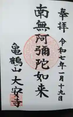 大安寺(静岡県)