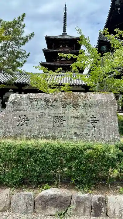 法隆寺 西円堂(奈良県)