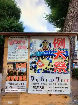 須賀神社(東京都)
