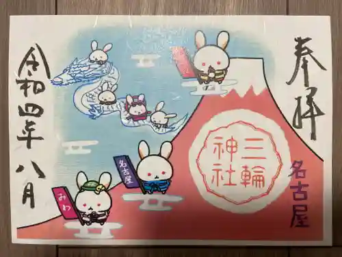 三輪神社の御朱印