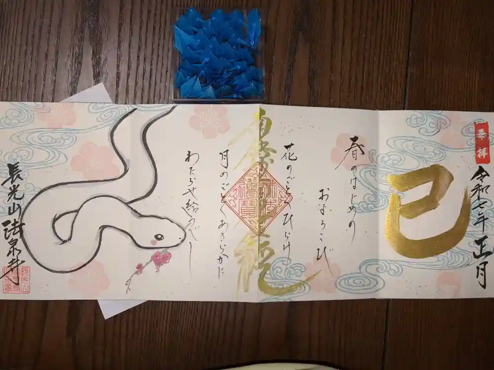 伊勢原 法泉寺の御朱印