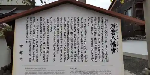 若宮八幡宮（陶器神社）(京都府)