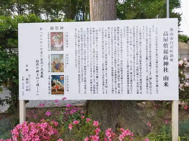 高屋敷稲荷神社(福島県)