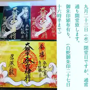 信濃比叡廣拯院の御朱印(2020年09月21日(月) 21時14分37秒投稿)