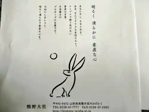 熊野大社(山形県)