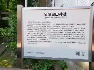 荻窪白山神社(東京都)