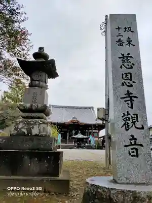 慈恩寺のその他建物