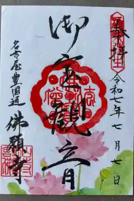 「御宝観音」400円