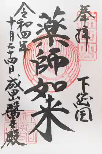 成田山新勝寺(千葉県)