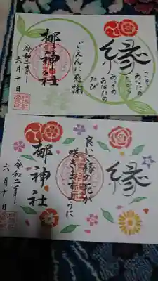 ご縁の特別御朱印