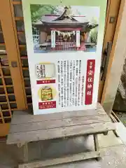 安住神社(栃木県)