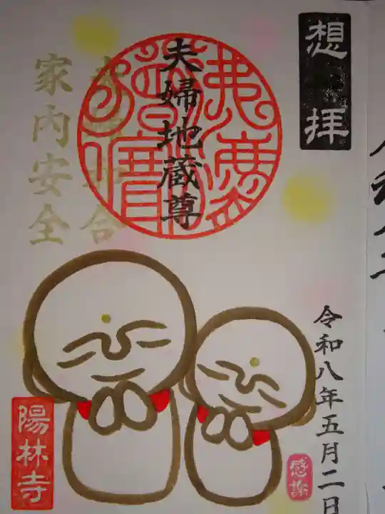 陽林寺(福島県)