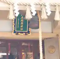 矢先稲荷神社の本殿・本堂