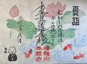 本経寺の御朱印(2020年07月20日(月) 16時03分27秒投稿)