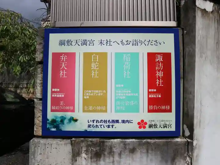 綱敷天満宮のその他建物