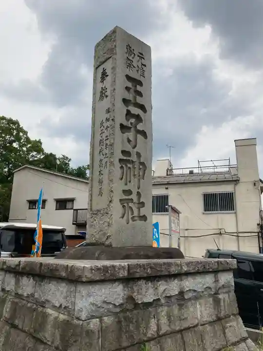 王子神社のその他建物