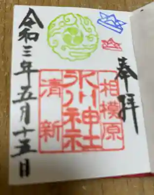 ミニ御朱印