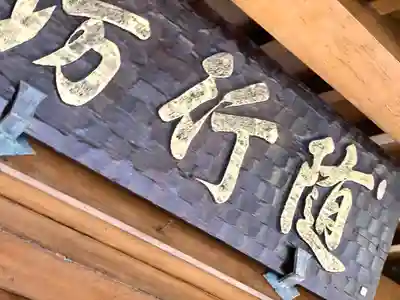 隨行坊のその他建物