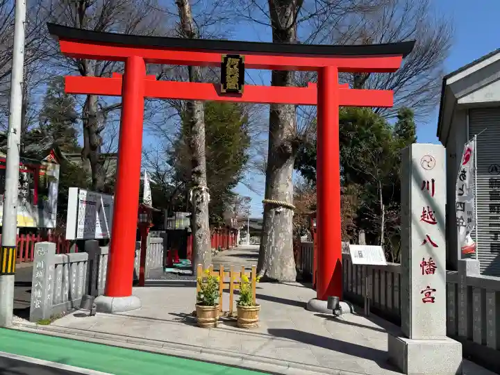 川越八幡宮の{uncategorized: "未分類", other: "その他", undefined: "問題あり", building: "その他建物", grave: "お墓", sacred_gate: "鳥居", guardian: "狛犬", statue: "像", buddha: "仏像", history: "歴史", nature: "自然", garden: "庭園", animal: "動物", pagoda: "塔", temizu: "手水舎", mountain_gate: "山門・神門", sanctuary: "本殿・本堂", subordinate: "末社・摂社", art: "芸術", scenery: "景色", jizo: "地蔵", ema: "絵馬", goshuin: "御朱印", omikuji: "おみくじ", items: "授与品その他", amulet: "お守り", goshuincho: "御朱印帳", eats: "食事", festival: "お祭り", votive_dance: "神楽", shichigosan: "七五三参", wedding: "結婚式", experience: "体験その他", initially: "初詣", around: "周辺", anti_infection: "感染症対策"}
