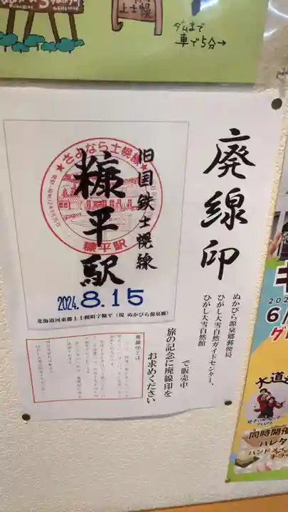 糠平神社の周辺