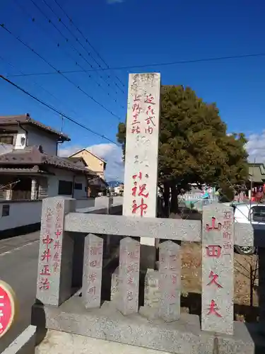 小祝神社のその他建物