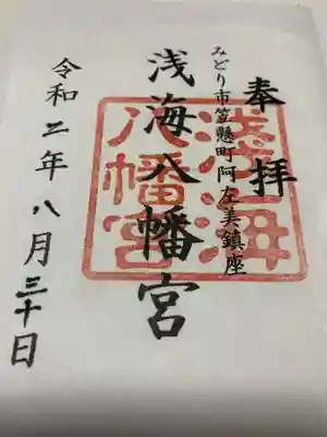 御朱印は書き置きで拝殿前においてあります。