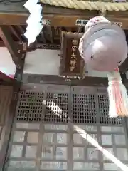 桐生西宮神社の本殿