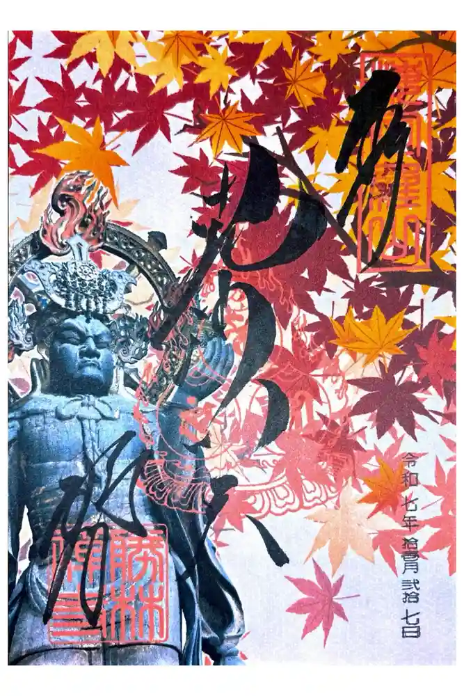 勝林寺の御朱印