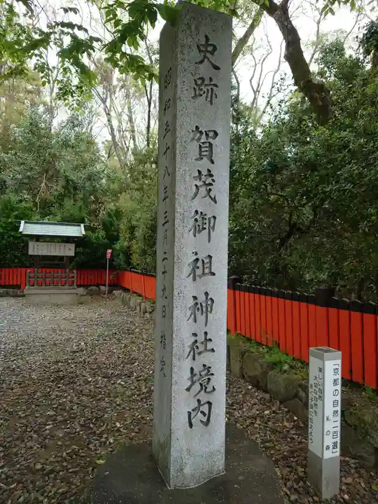 賀茂御祖神社(下鴨神社)のその他建物