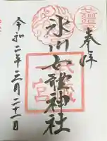 氷川女體神社の御朱印