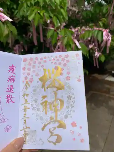 桜神宮の御朱印