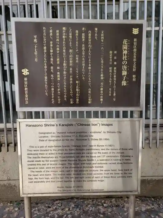 花園神社の歴史