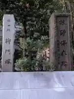 将門塚(東京都)