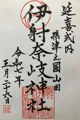 令和七年 直書きして頂きました🙏