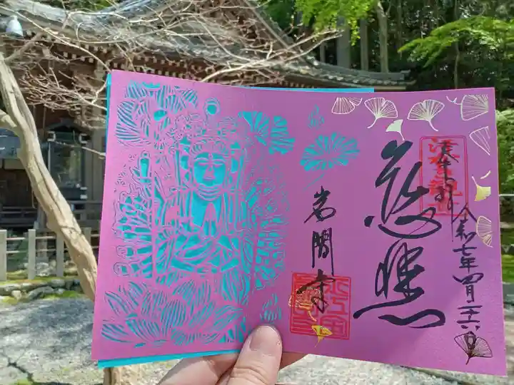 正法寺の御朱印