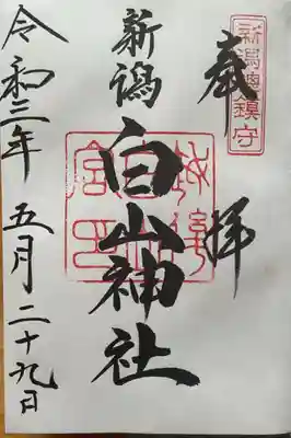 人生初の御朱印