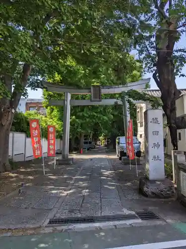 穏田神社(東京都)
