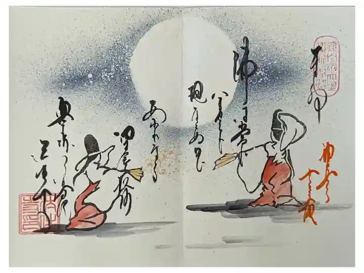 令和四年今様合御朱印