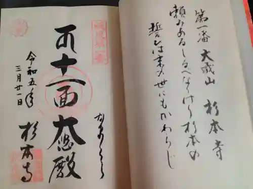 杉本寺の御朱印