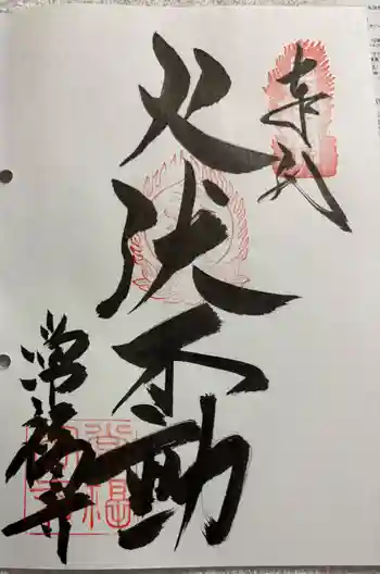 常福寺(椿堂)の御朱印 2026年07月